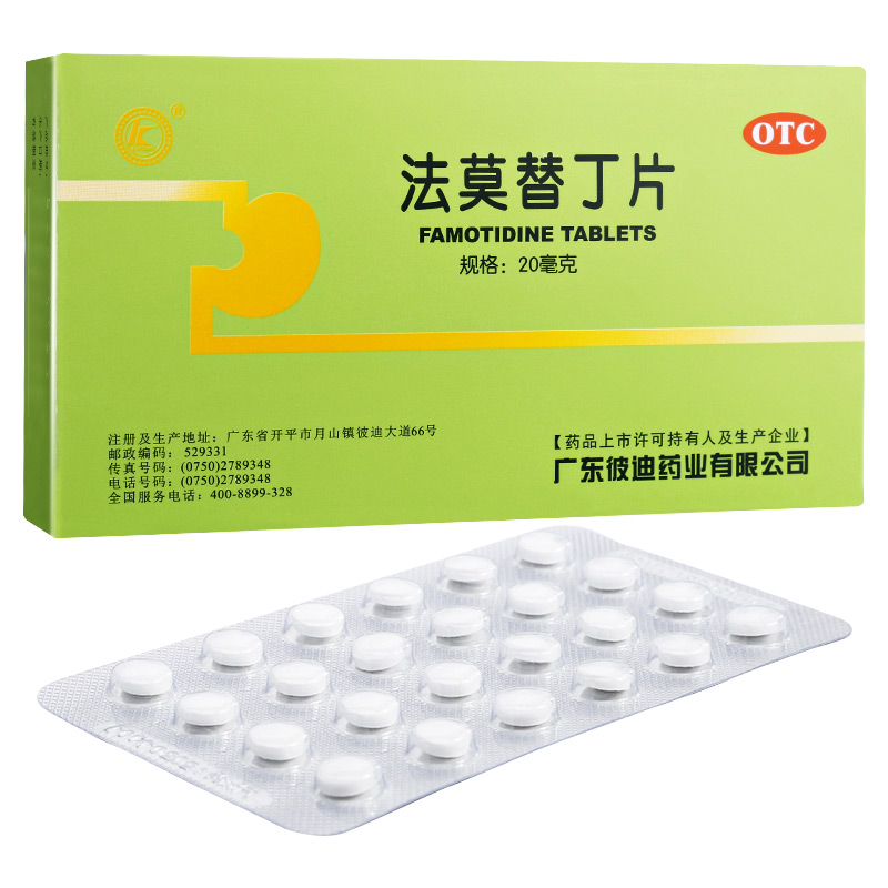 法莫替丁片的价格是多少