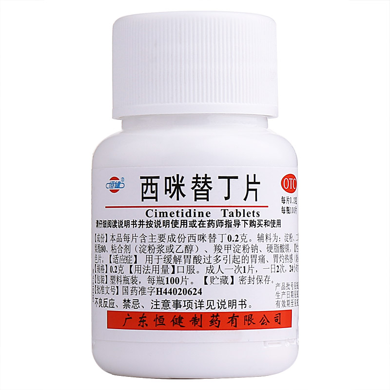 西咪替丁片有消炎作用吗能吃吗