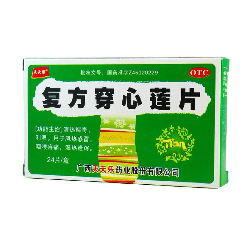 复方穿心莲片