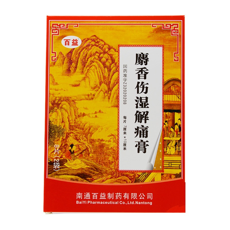 麝香伤湿解痛膏