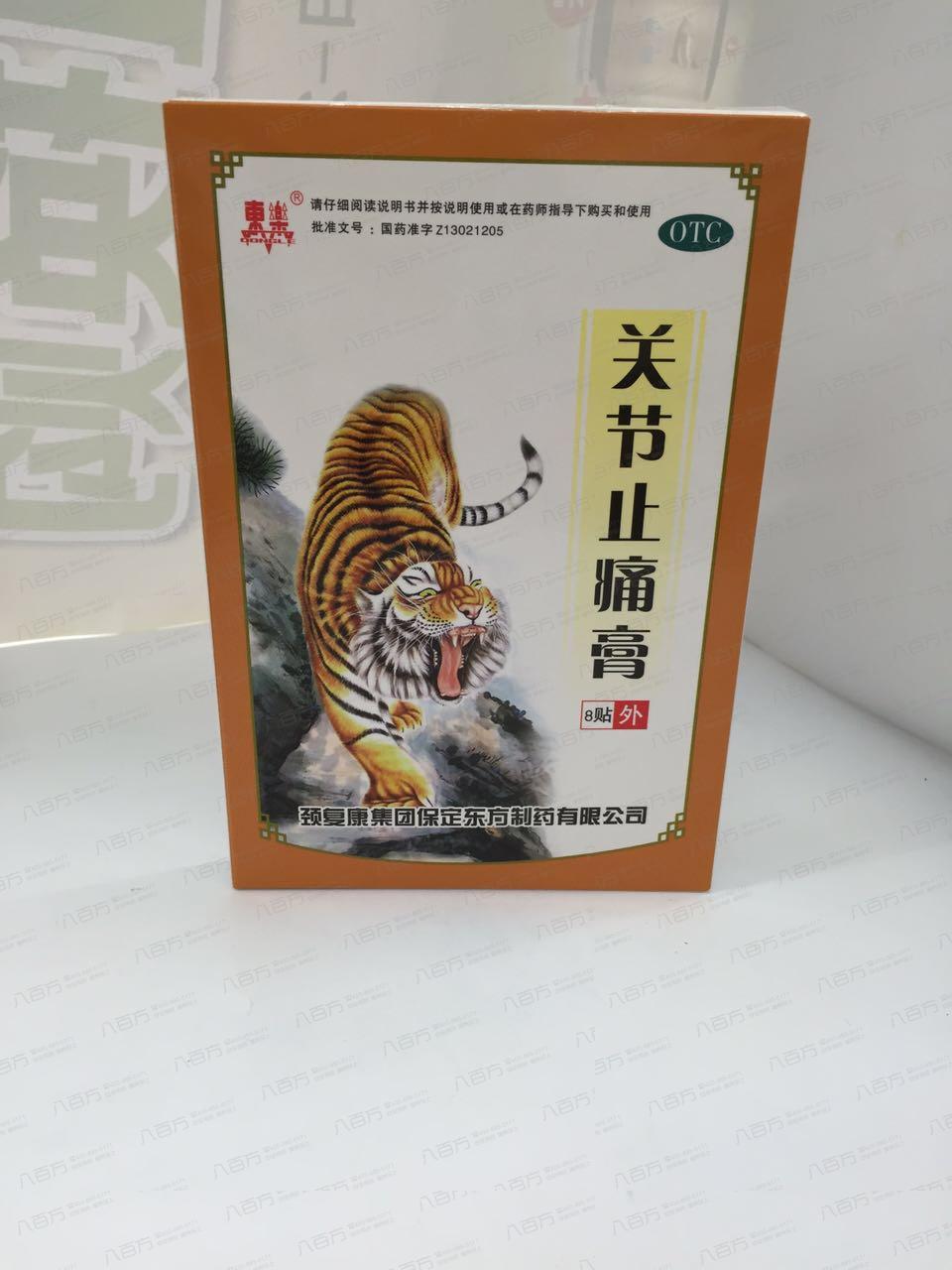 关节止痛膏