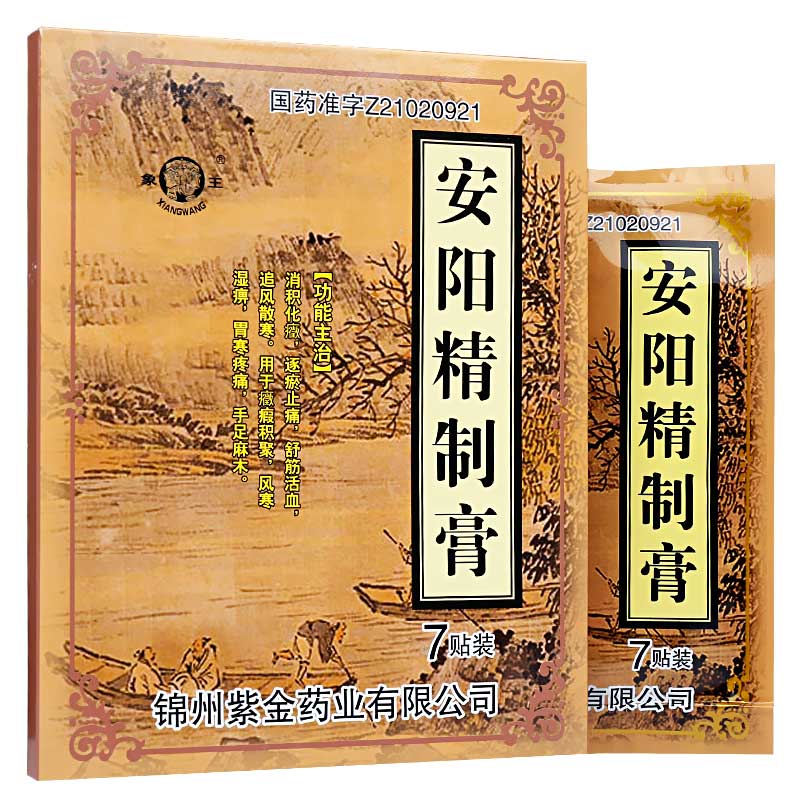 安阳精制膏