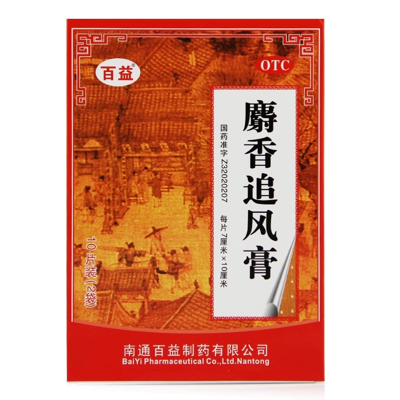 麝香追风膏